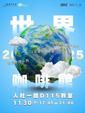 活動公告 | 世界咖啡館圖片