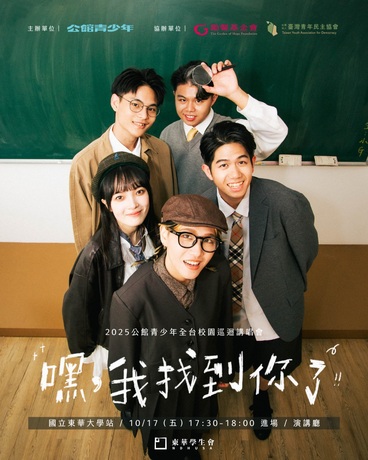 活動公告|公館青少年講唱會「嘿,我找到你了!」圖片